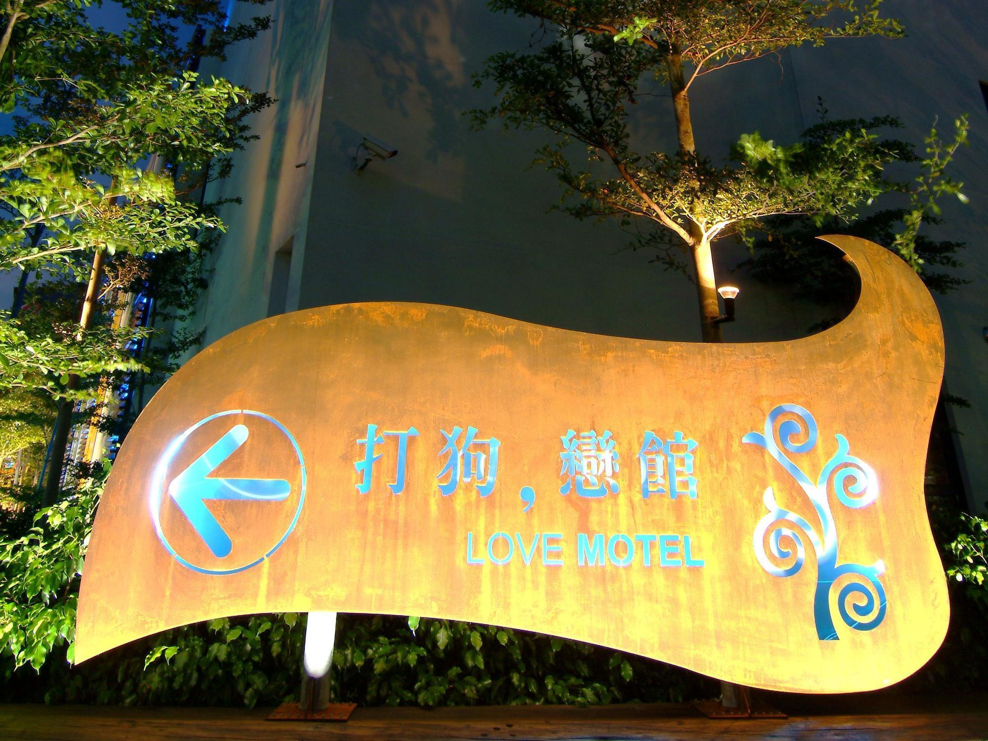 Takao Love Motel Kaohsiung Extérieur photo